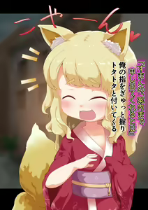 Page 280 of Noja Loli Kitsune Musume no Yawaraka Otete de Shiboraretai! - preview thumbnail