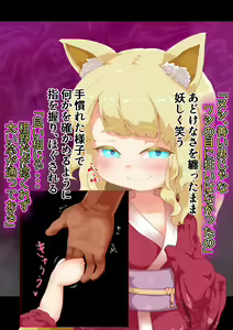 Page 285 of Noja Loli Kitsune Musume no Yawaraka Otete de Shiboraretai! - preview thumbnail
