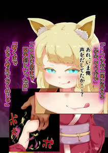 Page 291 of Noja Loli Kitsune Musume no Yawaraka Otete de Shiboraretai! - preview thumbnail