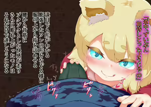 Page 302 of Noja Loli Kitsune Musume no Yawaraka Otete de Shiboraretai! - preview thumbnail