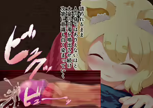 Page 326 of Noja Loli Kitsune Musume no Yawaraka Otete de Shiboraretai! - preview thumbnail