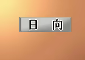 Page 235 of Ninshin Collection RUSH - preview thumbnail