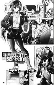 Page 87 of Fallen Justice -Seigi Shittsui- - preview thumbnail