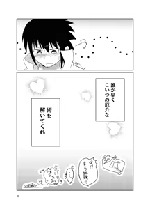 Page 25 of Douyara Usuratonkachi no Kudaranai Jutsu wa Ore ni Kouka ga Nai rashii. - preview thumbnail