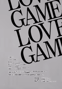 Page 45 of LOVE GAME - preview thumbnail