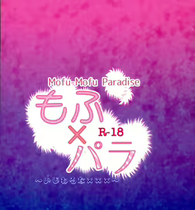 Page 27 of Mofu x Para ~Ijiwaru na xxx~ - Mofu Mofu Paradise - preview thumbnail