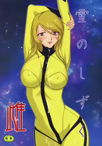 Yuki no Shizuku Mesu — hentai manga cover on Fhentai
