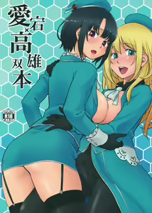 Atago Takao Souhon (decensored) — hentai manga cover on Fhentai