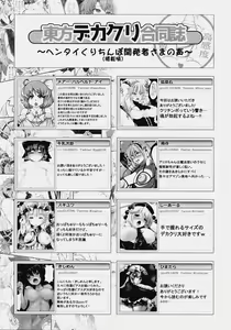 Page 189 of Touhou Dekakuri Goudoushi Watashi no Kuri-chan Shikoshiko Shinaide~ - preview thumbnail