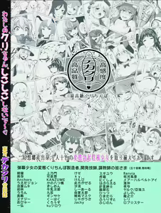 Page 195 of Touhou Dekakuri Goudoushi Watashi no Kuri-chan Shikoshiko Shinaide~ - preview thumbnail