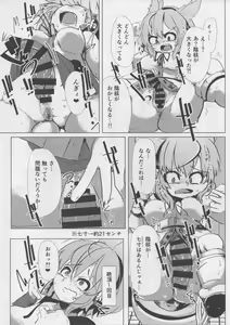 Page 89 of Touhou Dekakuri Goudoushi Watashi no Kuri-chan Shikoshiko Shinaide~ - preview thumbnail