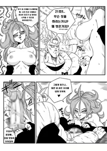Page 7 of Kyonyuu Android Sekai Seiha o Netsubou!! Android 21 Shutsugen!! | 쭉쭉빵빵 안드로이드양은 세계 정복을 꿈꾼다!! - preview thumbnail