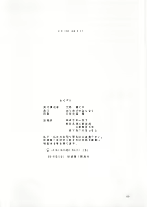 Page 122 of SEE YOU AGAIN 12 - preview thumbnail