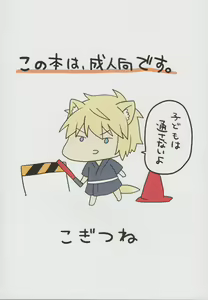 Page 3 of Kogitsune no Makasete Hatsutaiken da yo. - preview thumbnail