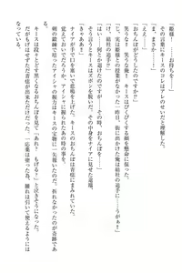Page 291 of Elf no Kuni no Kyuutei Madoushi ni Nareta no de Hime-sama ni Seiteki na Itazura o Shite Mita - preview thumbnail