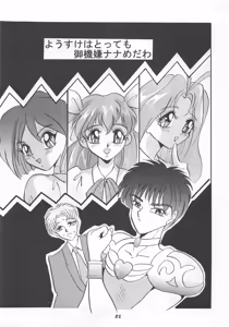 Page 21 of MOUSOU THEATER 5 - preview thumbnail