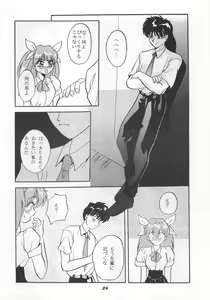 Page 24 of MOUSOU THEATER 5 - preview thumbnail