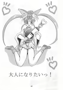 Page 49 of MOUSOU THEATER 5 - preview thumbnail