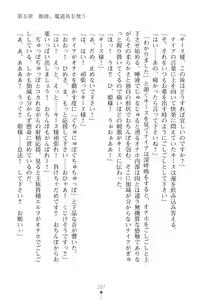 Page 107 of Elf no Kuni no Kyuutei Madoushi ni Nareta no de Hime-sama ni Seiteki na Itazura o Shite Mita 2 - preview thumbnail