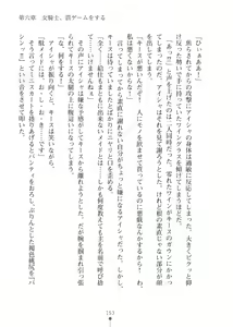 Page 153 of Elf no Kuni no Kyuutei Madoushi ni Nareta no de Hime-sama ni Seiteki na Itazura o Shite Mita 2 - preview thumbnail