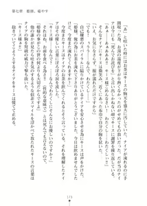 Page 173 of Elf no Kuni no Kyuutei Madoushi ni Nareta no de Hime-sama ni Seiteki na Itazura o Shite Mita 2 - preview thumbnail