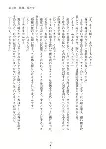 Page 179 of Elf no Kuni no Kyuutei Madoushi ni Nareta no de Hime-sama ni Seiteki na Itazura o Shite Mita 2 - preview thumbnail