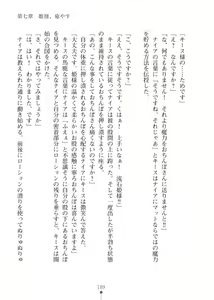 Page 189 of Elf no Kuni no Kyuutei Madoushi ni Nareta no de Hime-sama ni Seiteki na Itazura o Shite Mita 2 - preview thumbnail