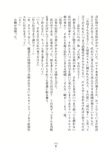 Page 262 of Elf no Kuni no Kyuutei Madoushi ni Nareta no de Hime-sama ni Seiteki na Itazura o Shite Mita 2 - preview thumbnail