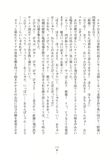 Page 276 of Elf no Kuni no Kyuutei Madoushi ni Nareta no de Hime-sama ni Seiteki na Itazura o Shite Mita 2 - preview thumbnail