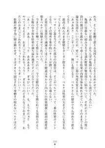 Page 330 of Elf no Kuni no Kyuutei Madoushi ni Nareta no de Hime-sama ni Seiteki na Itazura o Shite Mita 2 - preview thumbnail