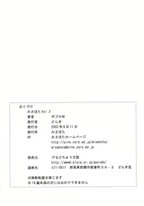 Page 58 of Misahota Vol.2 - preview thumbnail
