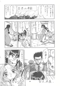 Page 34 of Sakura Kaijuu Janai Mon!! - preview thumbnail