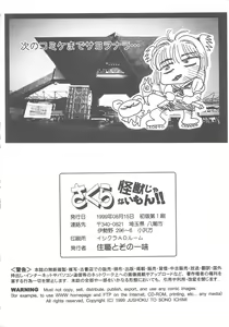 Page 62 of Sakura Kaijuu Janai Mon!! - preview thumbnail