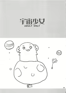 Page 3 of Uchuu Shoujo - preview thumbnail