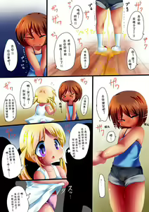 Page 5 of Himitsu no Oshikko ~Manga Hen~ | 小便娘的秘密～漫画篇～ - preview thumbnail