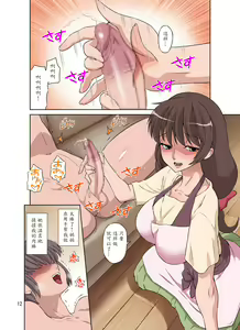 Page 13 of Sewayaki Mama, Musuko ni Hamerareru. - preview thumbnail