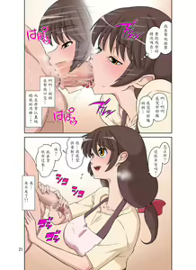 Page 22 of Sewayaki Mama, Musuko ni Hamerareru. - preview thumbnail