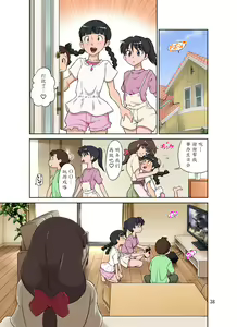 Page 39 of Sewayaki Mama, Musuko ni Hamerareru. - preview thumbnail