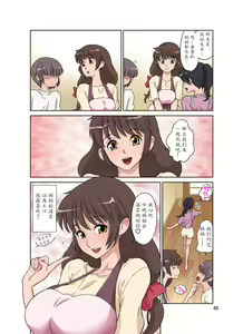 Page 49 of Sewayaki Mama, Musuko ni Hamerareru. - preview thumbnail