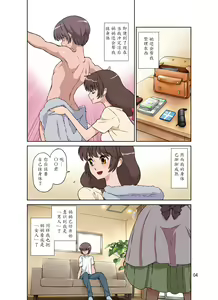 Page 5 of Sewayaki Mama, Musuko ni Hamerareru. - preview thumbnail