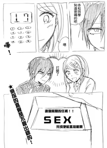 Page 14 of SEX Shinai to Derarenai Heya - preview thumbnail