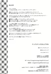 Page 121 of Tengu Kotengu COLLECTION - preview thumbnail