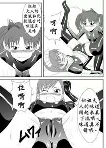 Page 10 of Zetsuentai Lovers | 黑子酱不觉来电 - preview thumbnail