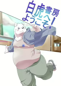 Shirato Shobou e Youkoso! Vol. 4 — hentai manga cover on Fhentai