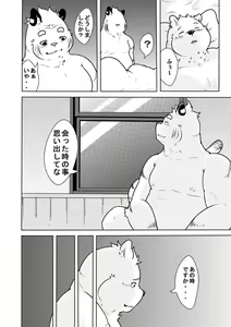 Page 3 of Shirato Shobou e Youkoso! Vol. 4 - preview thumbnail