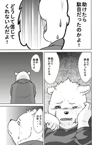 Page 10 of Shirato Shobou e Youkoso! Vol. 4 - preview thumbnail
