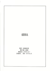Page 49 of Random 3 Kaiteiban - preview thumbnail