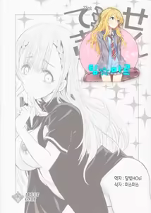 Sensei wa Seisou ga Dekinai | 선생님은 청소를 못해 — hentai manga cover on Fhentai
