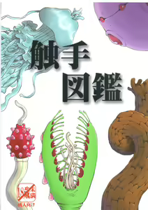 Syokusyu Zukan — hentai manga cover on Fhentai