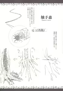 Page 18 of Syokusyu Zukan - preview thumbnail